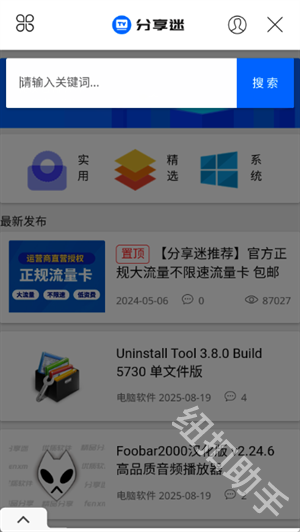 分享迷
