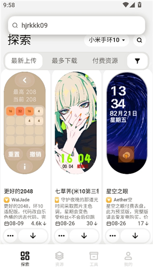 小米表盘工具