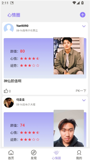 识颜AI测颜值