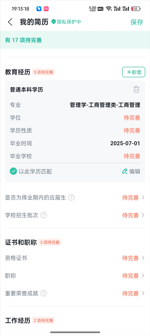 公考雷达官方版
