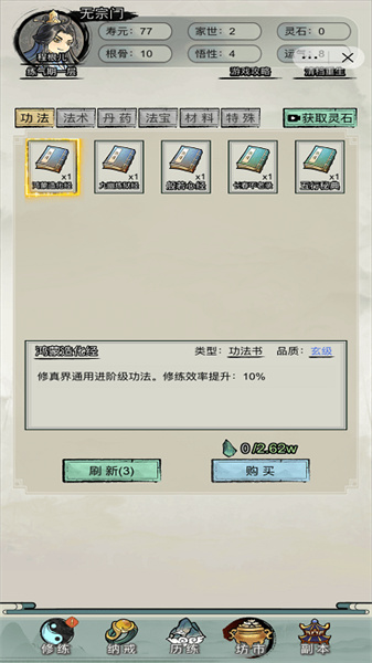 文字修真传