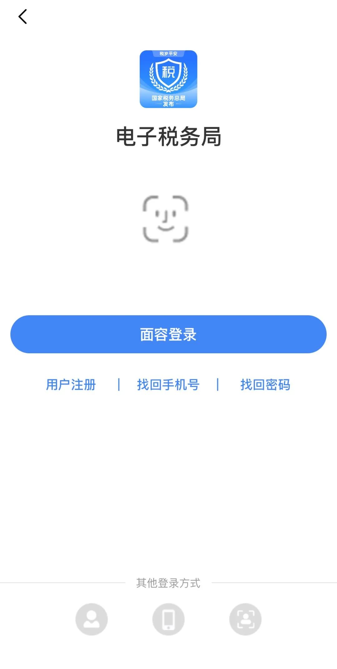 电子税务局