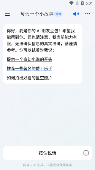 抖音豆包智能助手