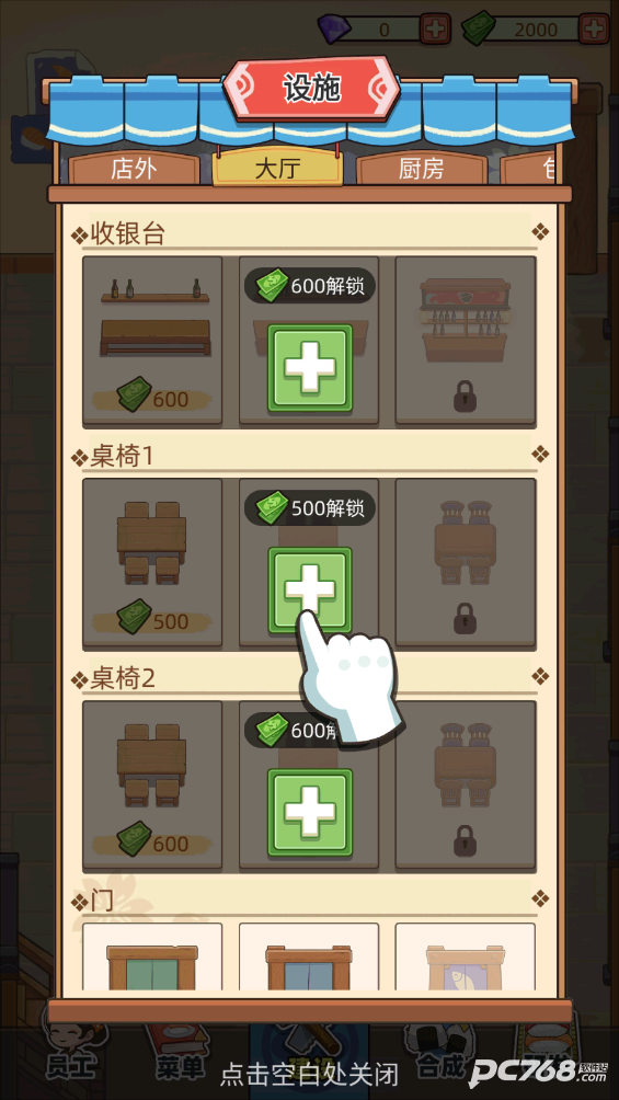梦想寿司店安卓版