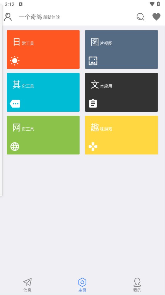 一个奇鸽