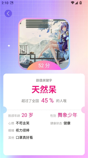 识颜AI测颜值