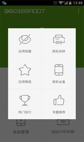 360超级ROOT