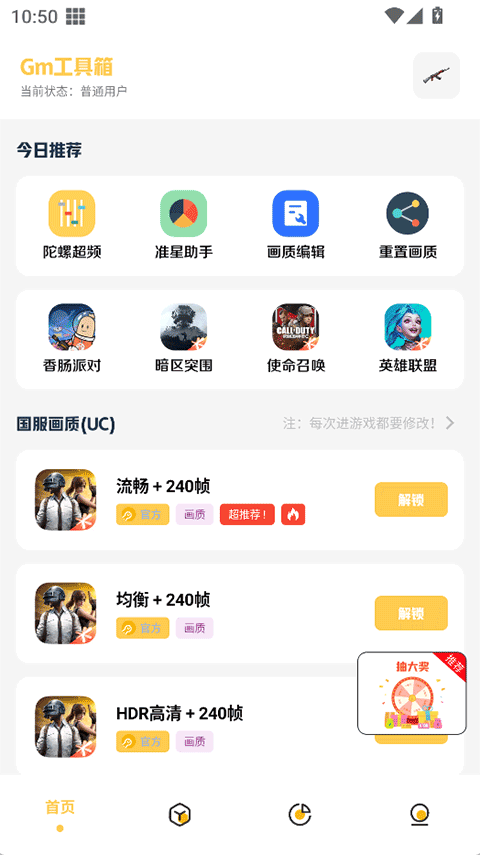 Gm工具箱手机版