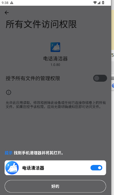 电话清洁器