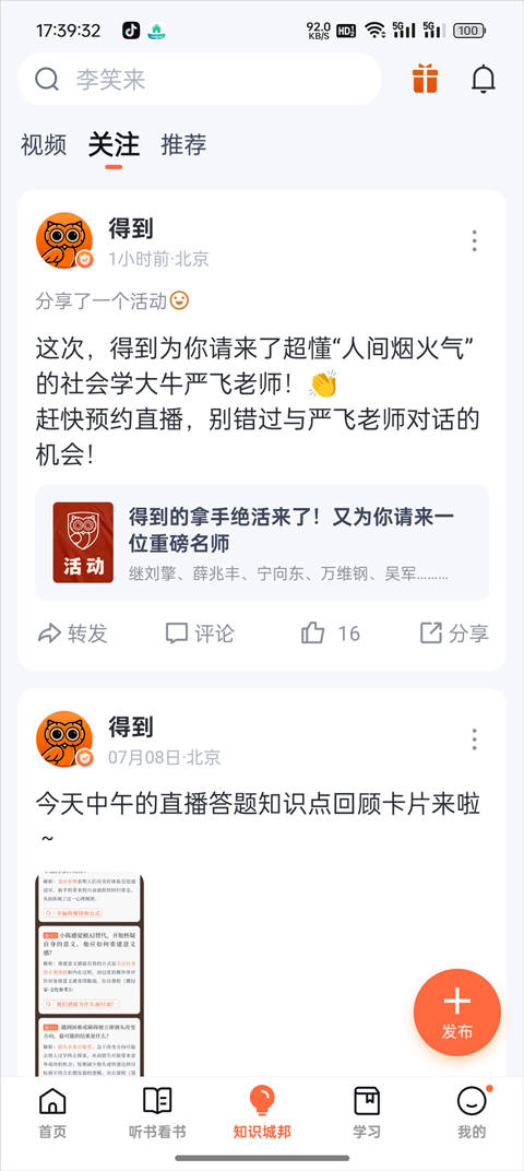 得到阅读