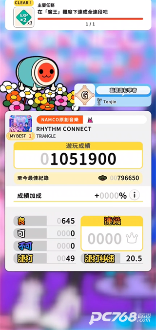 太鼓之达人