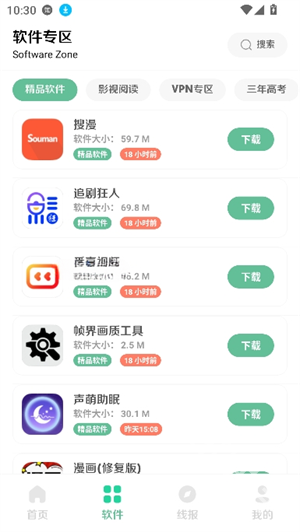 软件社