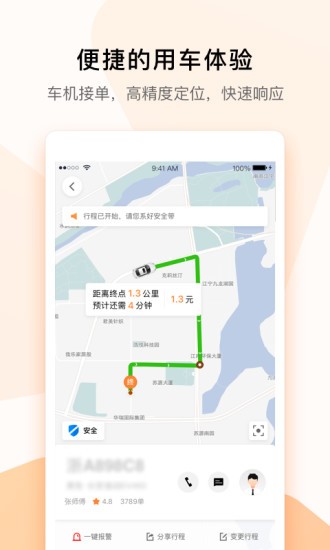 t3出行司机端苹果版