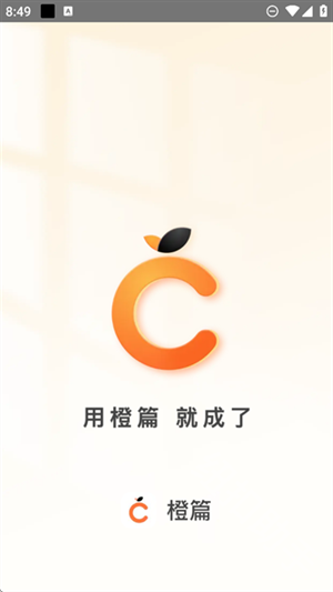橙篇