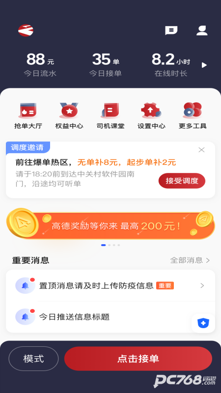 摩登出行司机端