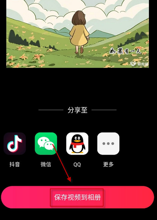 爱剪辑视频制作