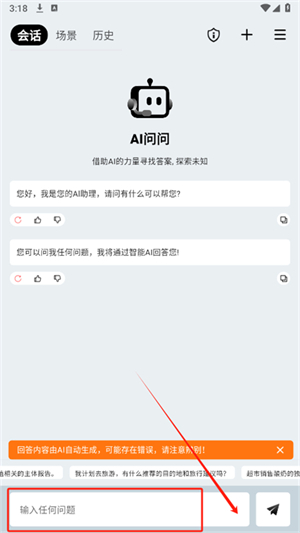 AI问问