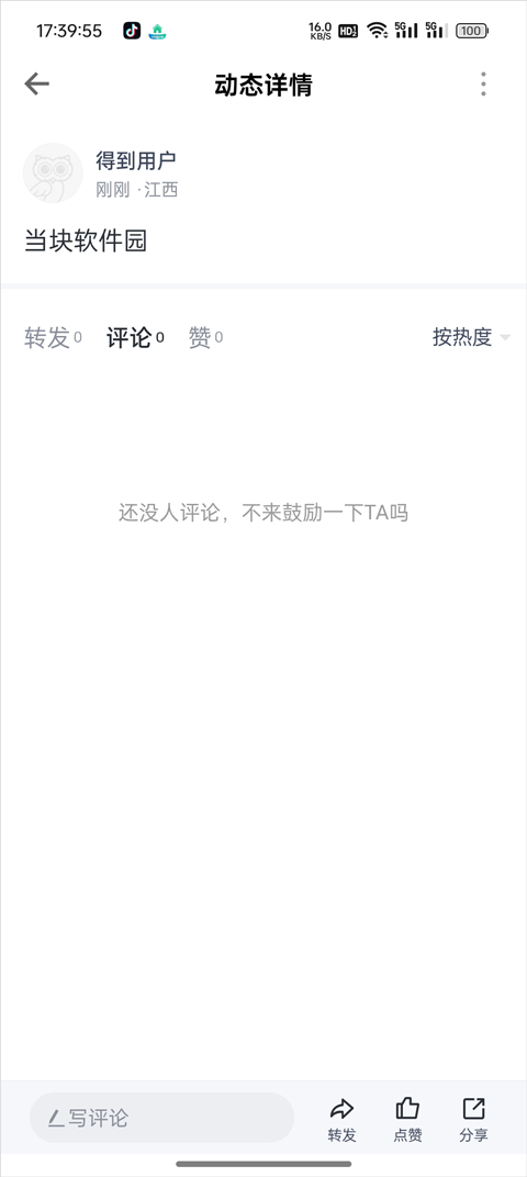 得到阅读