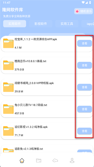 隆网软件库