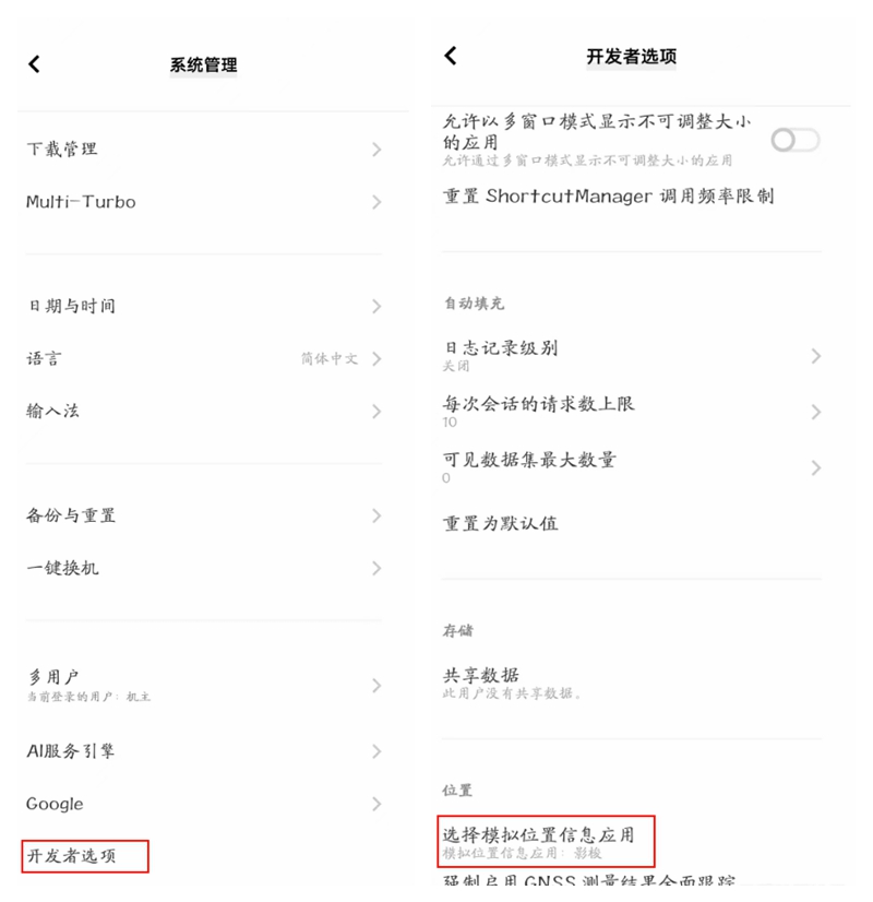 梭影定位
