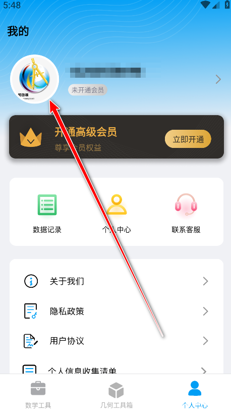 几何画板手机版