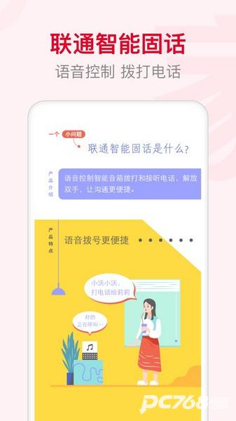 联通智家