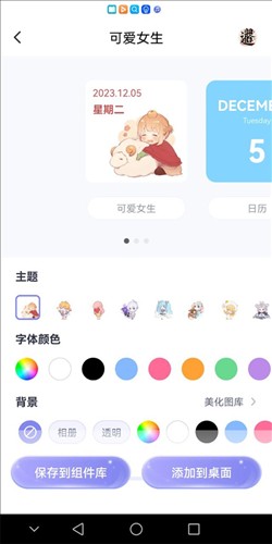 哈屏小组件app5