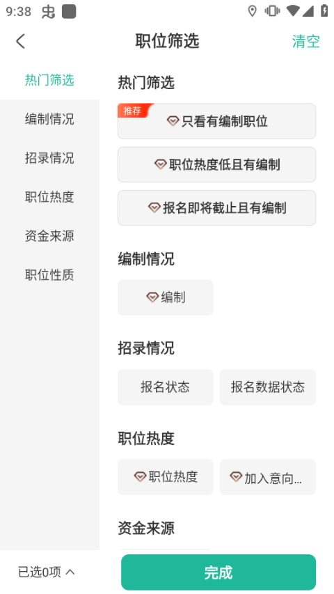 公考雷达官方版