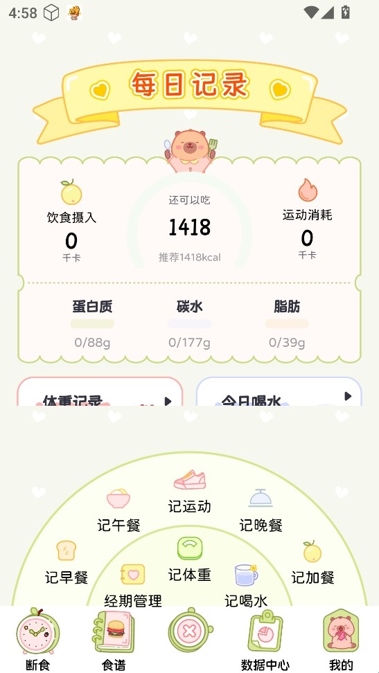 可萌轻断食