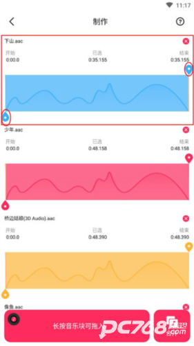 音频音乐剪辑