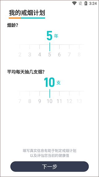 无烟app