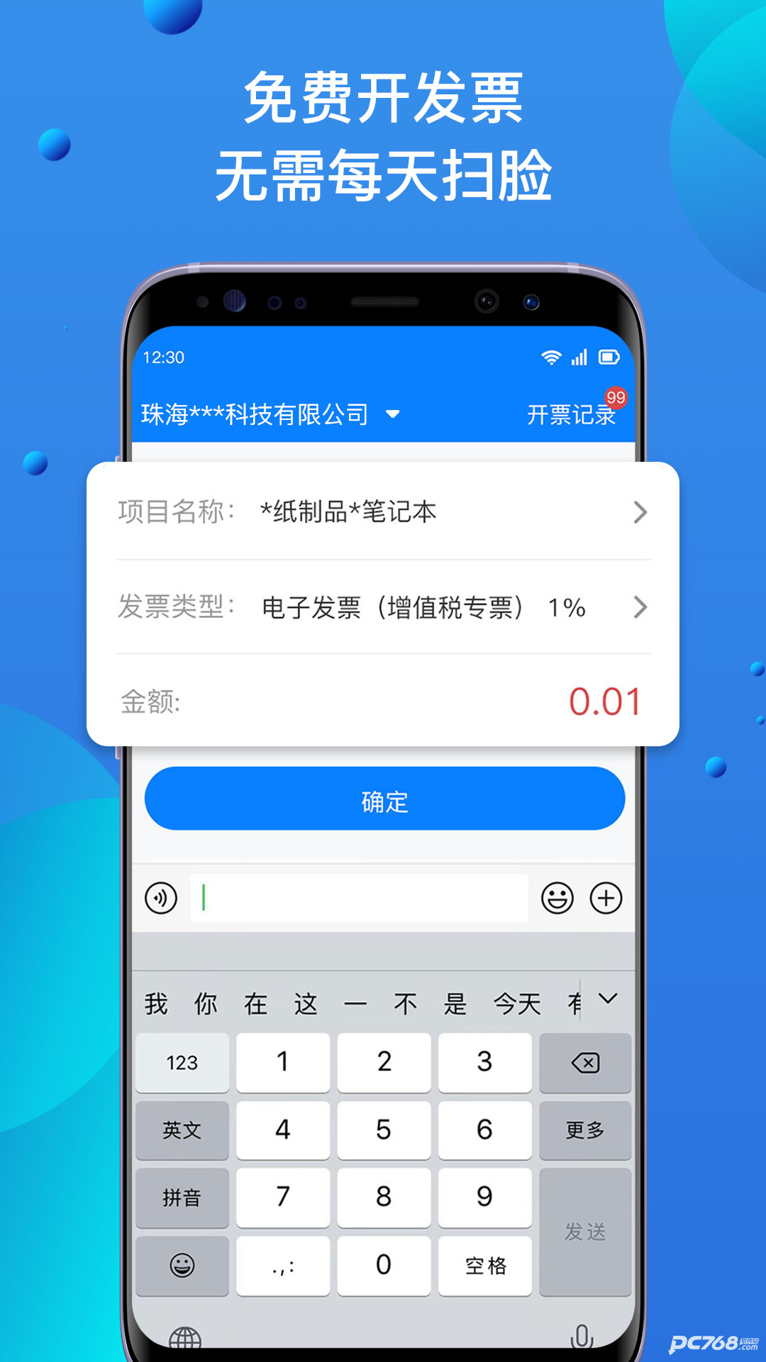 自开票