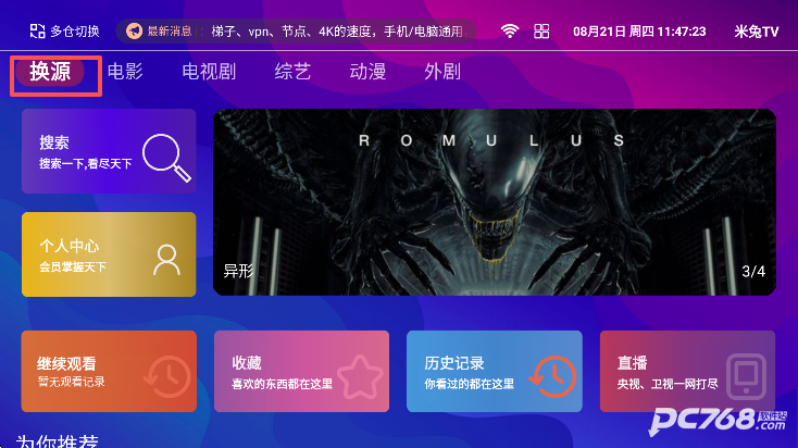 星球放映