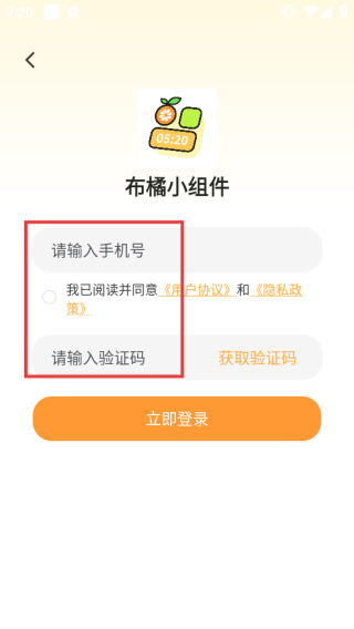 布橘小组件