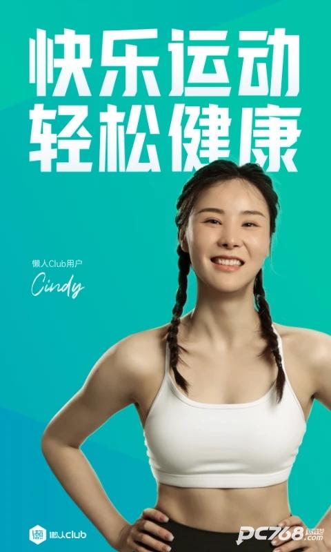 懒人易健