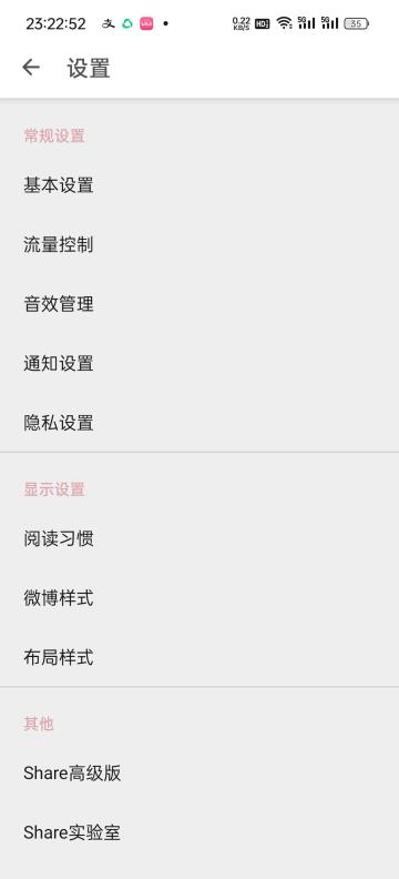 share高级版