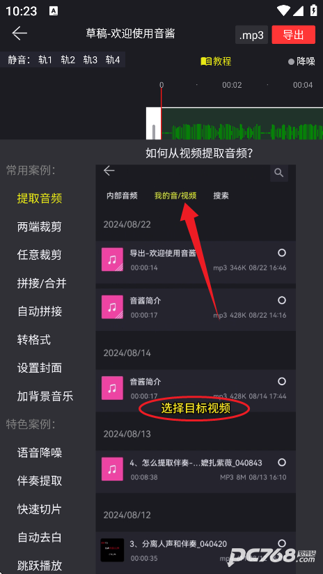 音酱音乐音频剪辑器
