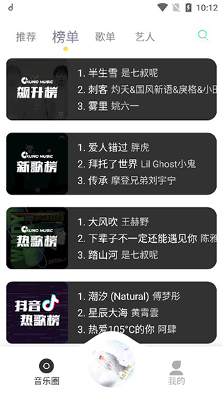 魔音音乐app最新版