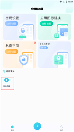 手机软件隐藏大师