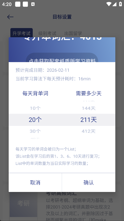 词根单词免费版