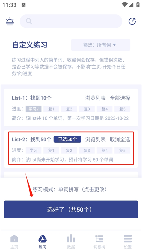 词根单词免费版