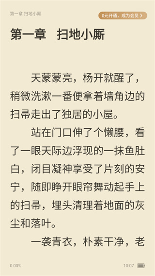 米读小说官方版