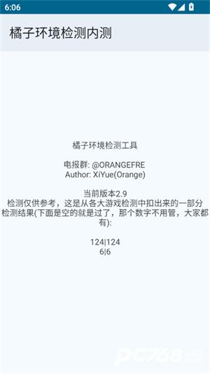 橘子环境检测内测