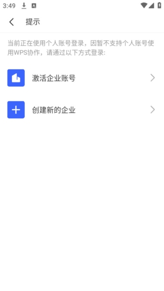 wps协作