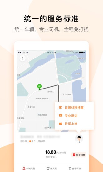 t3出行司机端苹果版