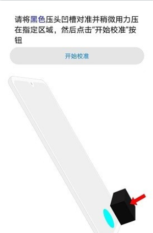 器件校准
