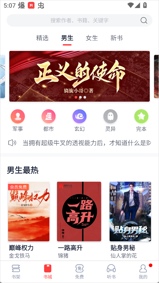 翻阅小说免费版