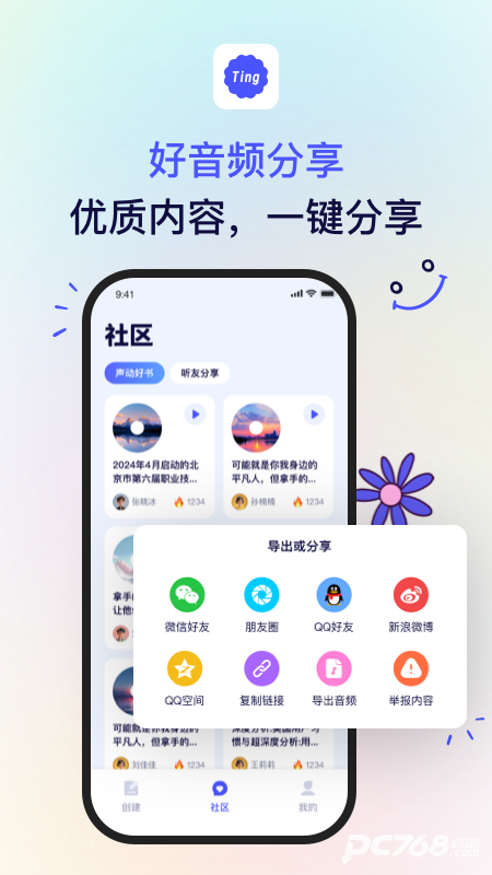 听伴