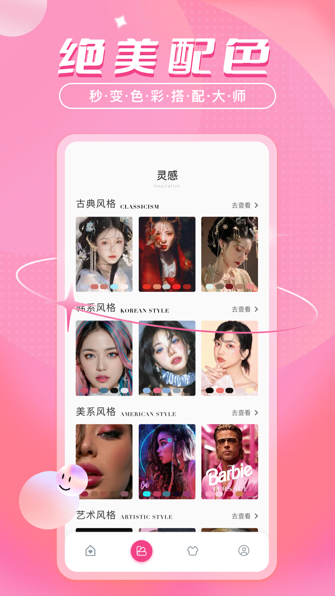 色彩爱好者Color Lover