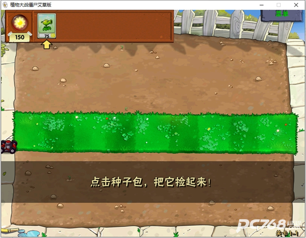 植物大战僵尸艾草版